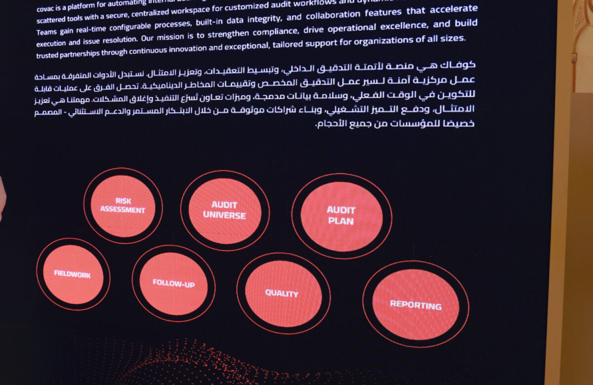 مشاركة Covac في المؤتمر السنوي للمراجعة الداخلية 2025